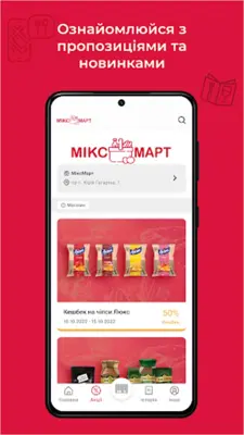 МІКСМАРТ android App screenshot 8